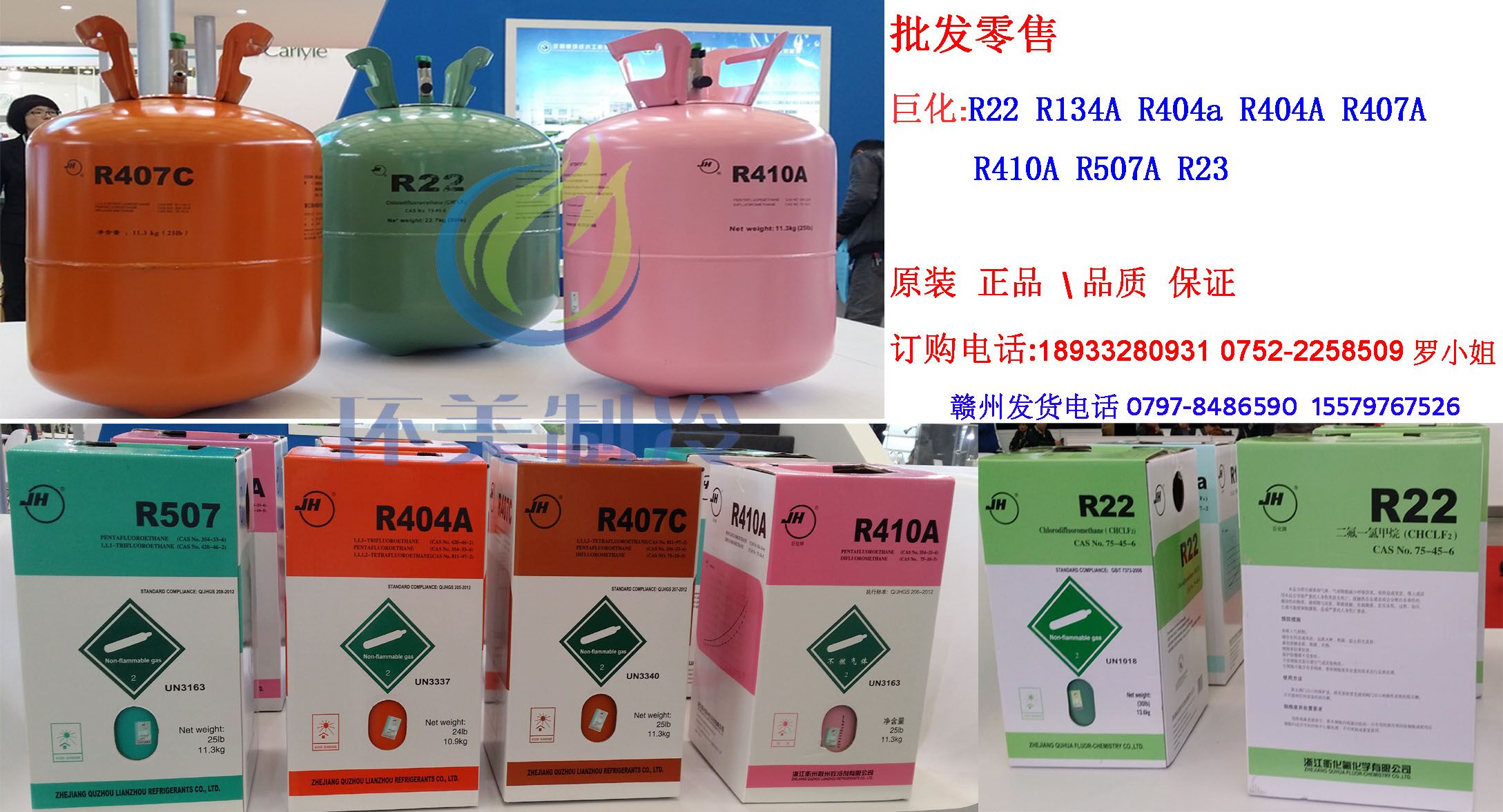 批發(fā)各種制冷劑｜雪種