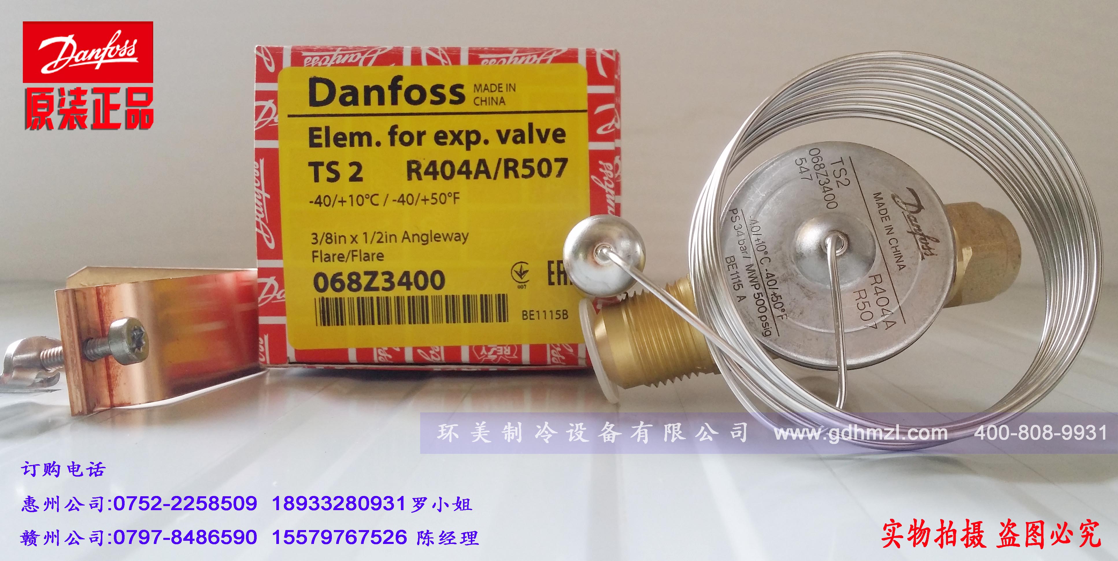 代理銷售原裝正品danfoss丹佛斯熱力膨脹閥TS2 /068Z3400