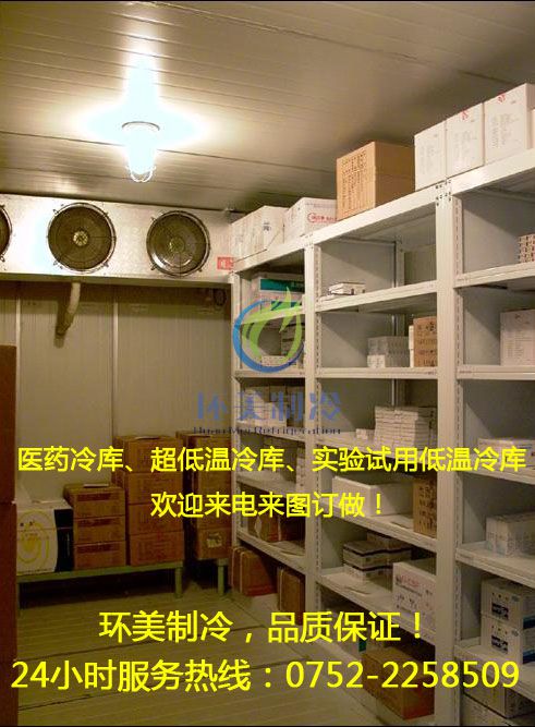 醫(yī)藥冷凍庫(kù).jpg