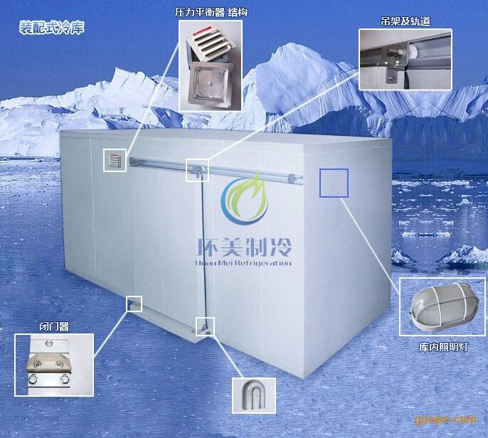 拼裝冷庫(kù)|組合冷庫(kù)(圖文)